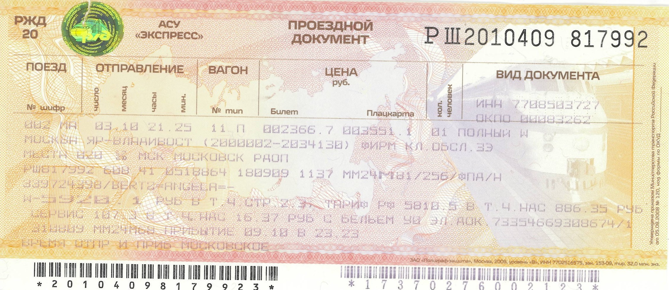Хабаровск новосибирск билет сколько